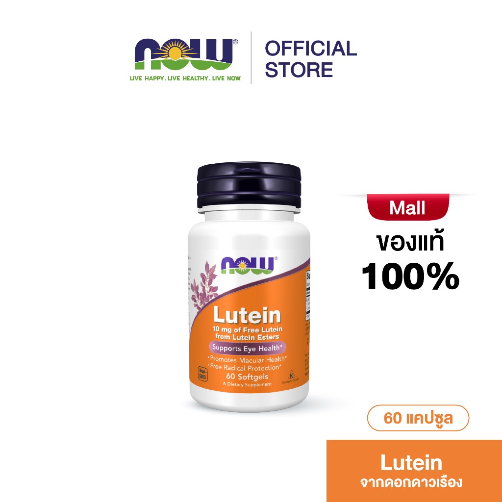 Now Foods Lutein 10 mg 60 Softgels นาวฟู้ดส์ ลูทีน สารสกัดจากดอกดาวเรือง 10 มก. 60 ซอฟเจลล์