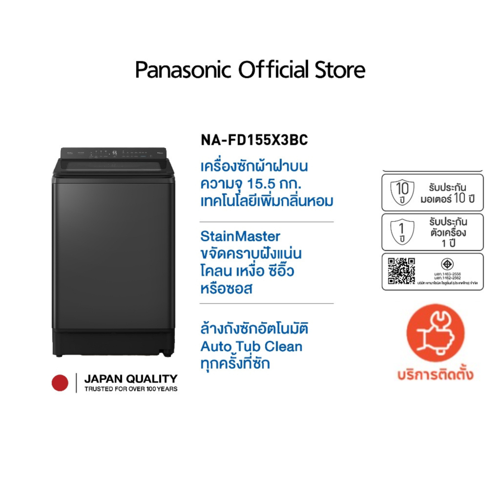 Panasonic รุ่น NA-FD155X3BC ActiveFoam StainMaster
