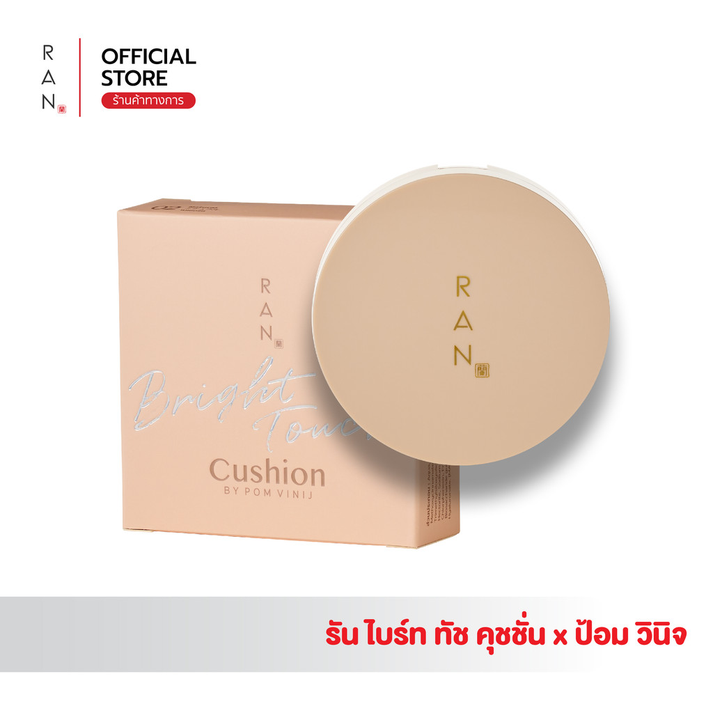 RAN Bright Touch Cushion SPF50+ PA++++ รัน ไบร์ท ทัช คุชชั่น บาย ป้อม วินิจ