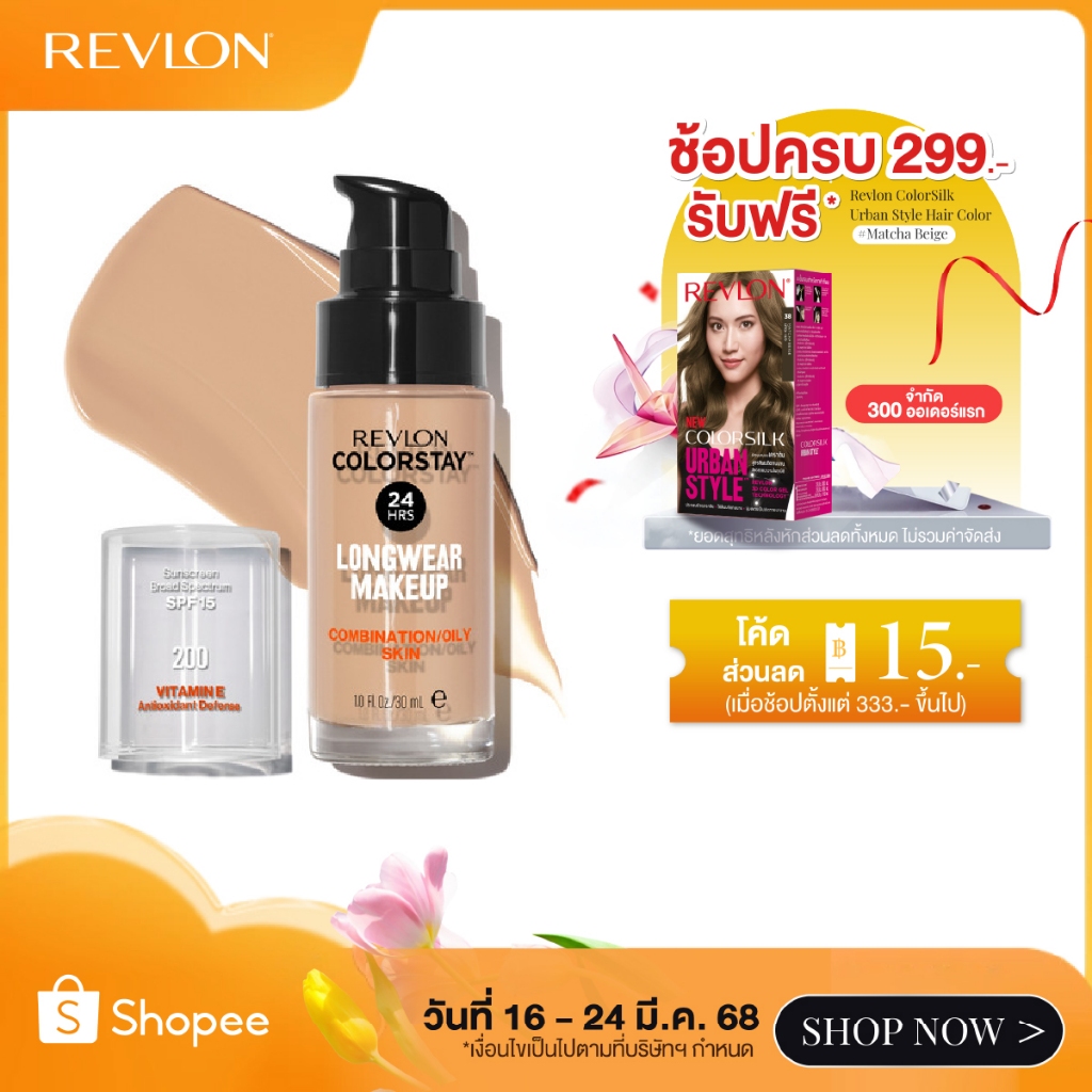Revlon ColorStay Longwear Makeup เรฟลอน คัลเลอร์สเตย์ ลองแวร์ เมคอัพ (รองพื้นในตำนาน รองพื้นติดทน แมทลุค ผิวมันผิวผสม)