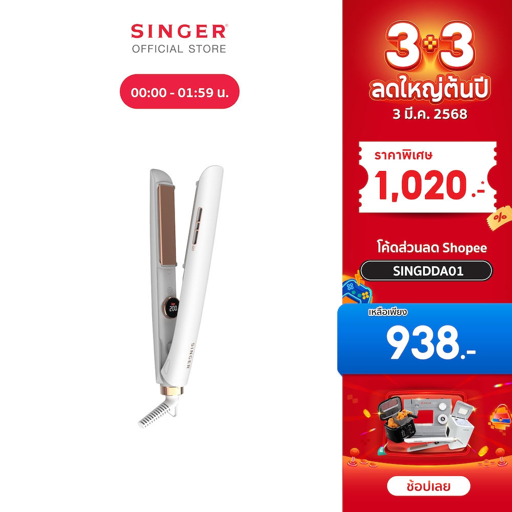 Singer เครื่องหนีบผม 2IN1 ซิงเกอร์ 2in1 Hair Straightener