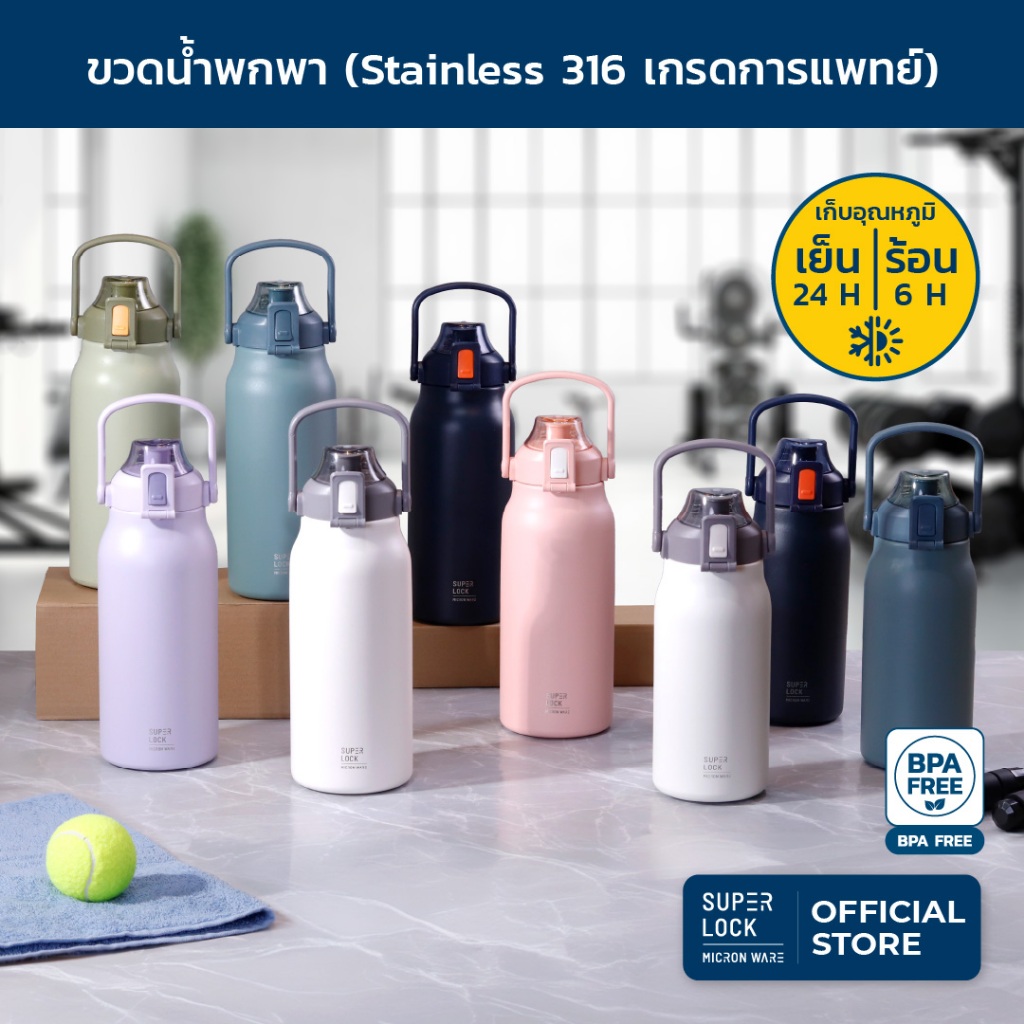 Super Lock ขวดน้ำสแตนเลส กระบอกน้ำเก็บอุณหภูมิขนาด 1.7 L รุ่น S145(316) และ 1.3 L รุ่น S146(316) Stainless Steel Bottle