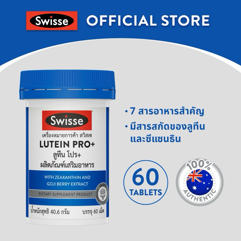 Swisse Lutein PRO+ สวิสเซ ลูทีน โปร+ สูตรพรีเมี่ยมที่ออกแบบมาเพื่อช่วยบำรุง และฟื้นฟูสุขภาพดวงตา จากประเทศออสเตรเลีย