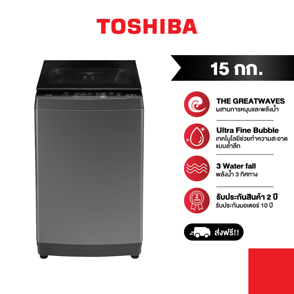 TOSHIBA เครื่องซักผ้าฝาบน ความจุ 15 กก AW-DUM1600LT(SG)