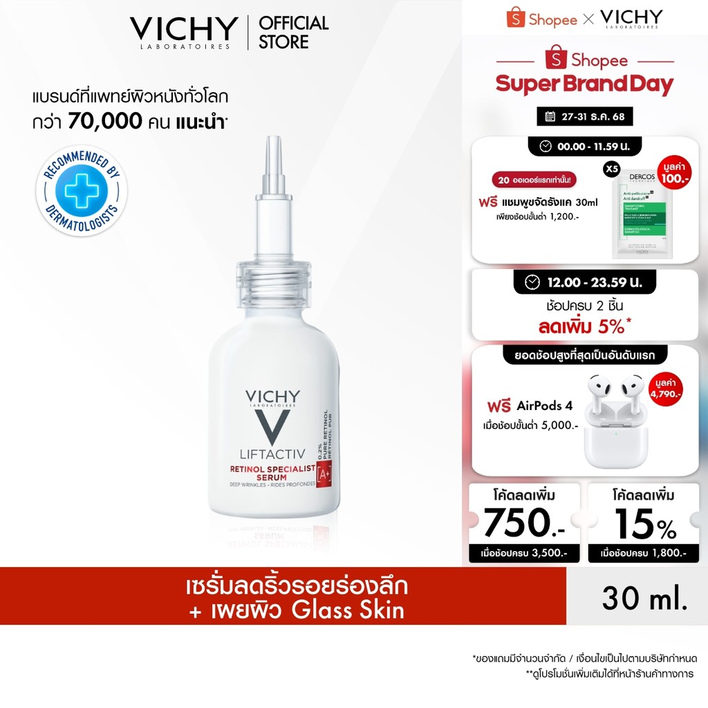 วิชี่ Vichy Liftactiv Specialist Retinol Serum ลิฟแอ็คทีฟ เรตินอล สเปเชียลลิสต์ ดีป ริงเคิลส์ เซรั่มเซรั่มจัดการริ้วรอย