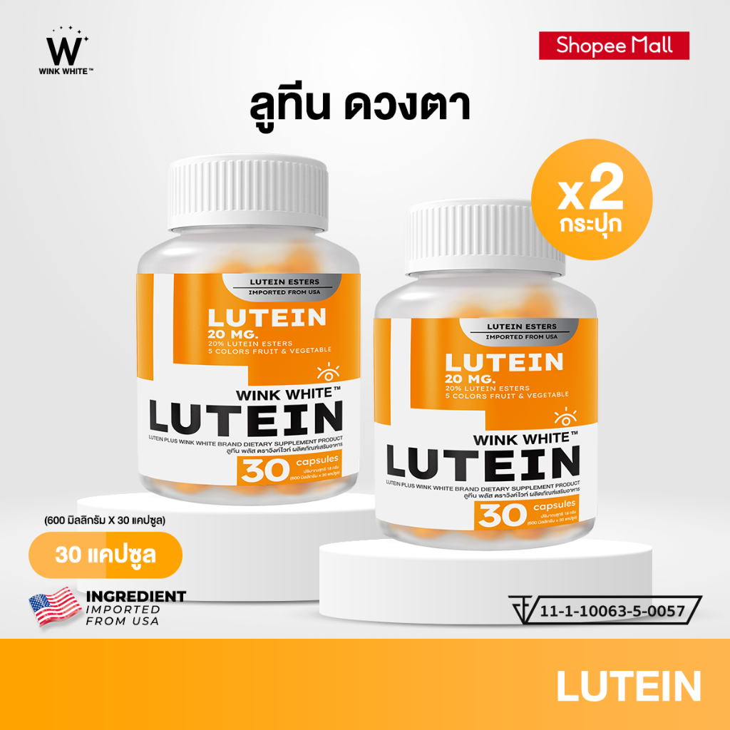 WINK WHITE LUTEIN วิตามินลูทีน