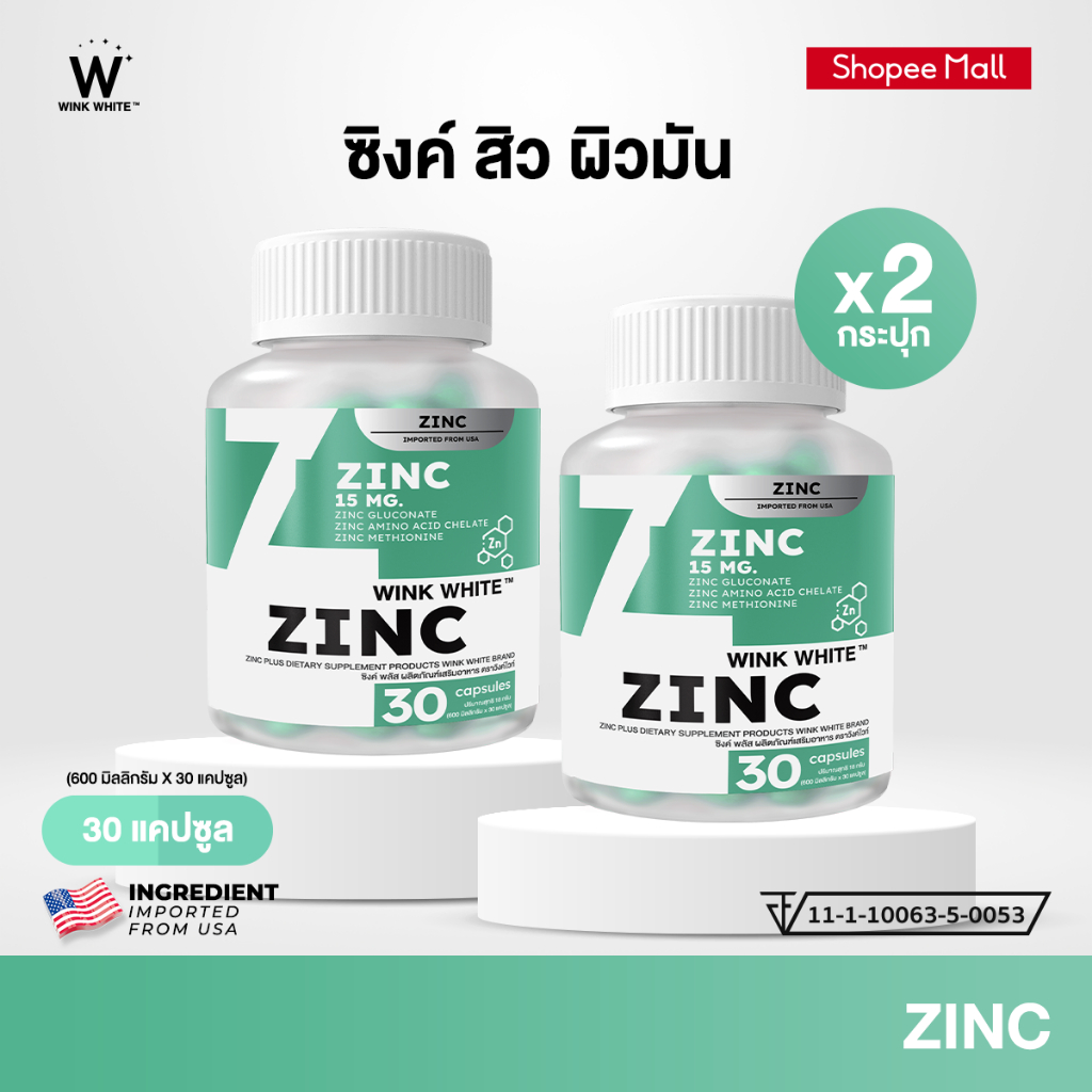 WINK WHITE ZINC ซิงค์ วิงค์ไวท์ นำเข้าจาก USA (1 กระปุก 30 แคปซูล)