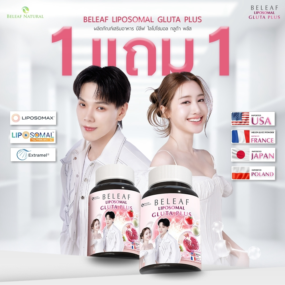 บีลีฟ กลูต้า พลัส ( กลูต้าพิมประภา & กลูต้าต้าห์อู๋ ) Beleaf Liposomal Gluta Plus [ โปรพิเศษ ]