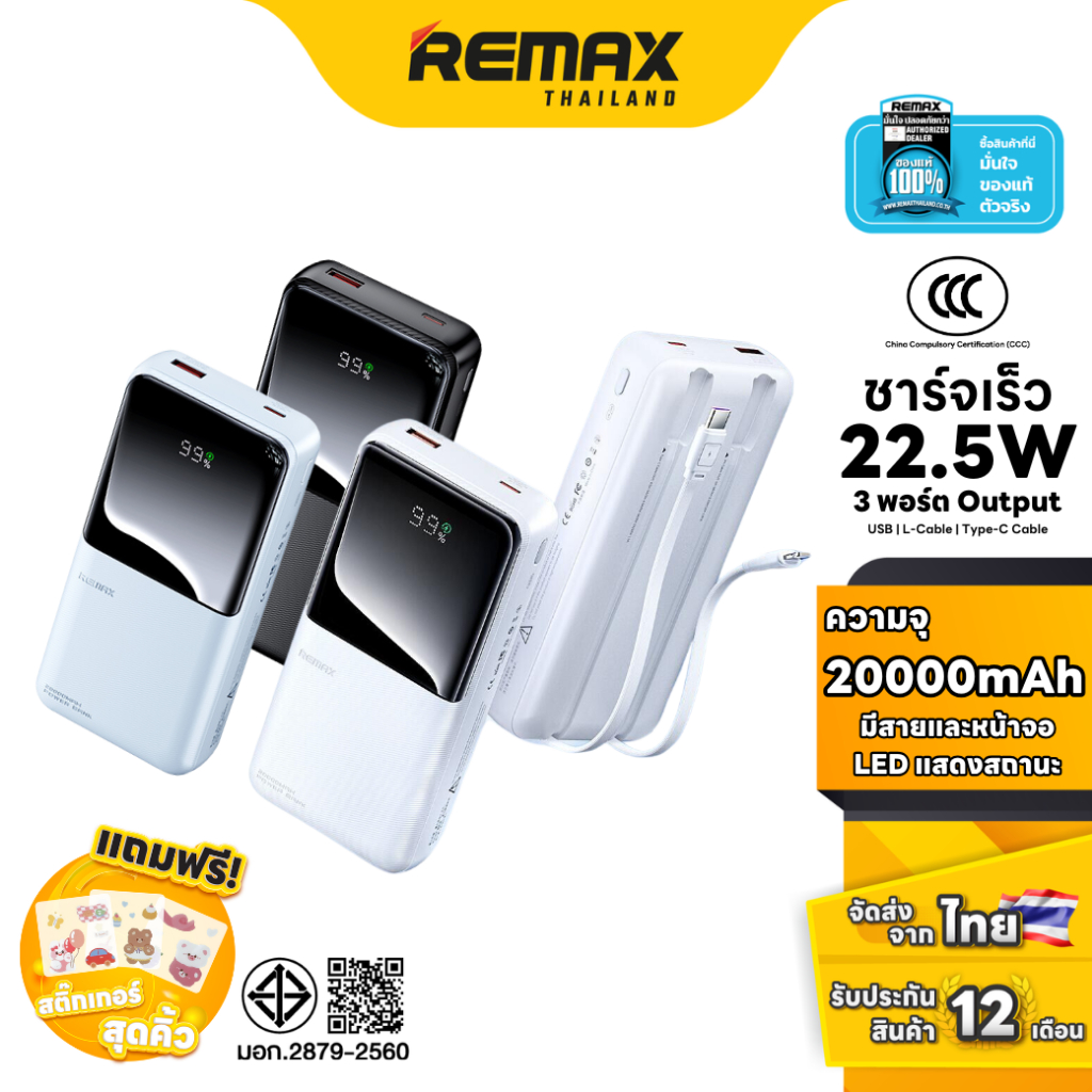 [ CCC ] Remax Power Bank 20000mAh (RPP-680) - แบตสำรอง มีสายในตัว ชาร์จเร็ว 3 พอร์ต output USB Type-c และ L