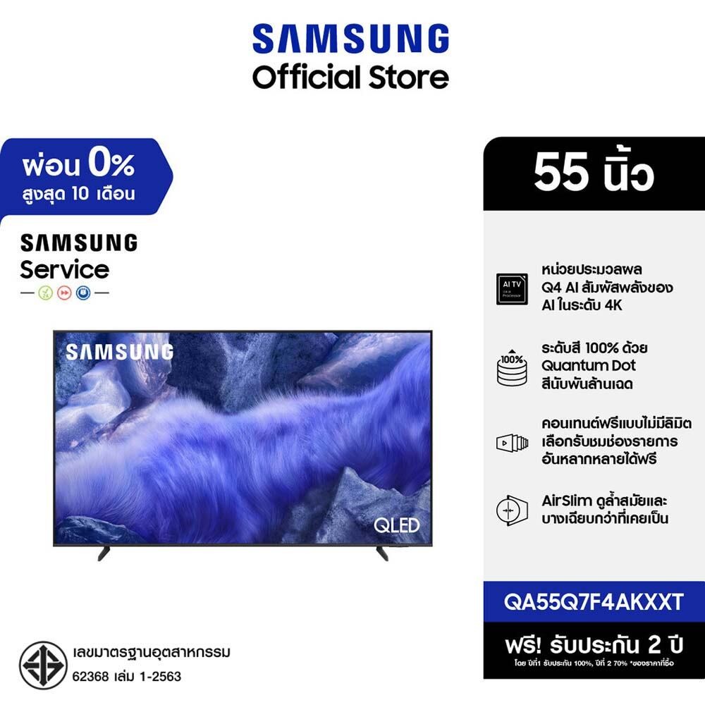 SAMSUNG 55 นิ้ว QLED Q7F4 4K Tizen OS SMART TV (2025) Q7F Series รุ่น QA55Q7F4AKXXT