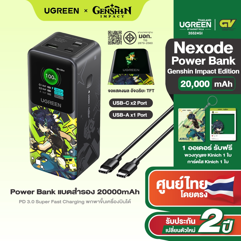 UGREEN Power Bank Genshin Impact Edition แบตสำรอง 20000mAh 130W (2C1A) พาวเวอร์แบงค์